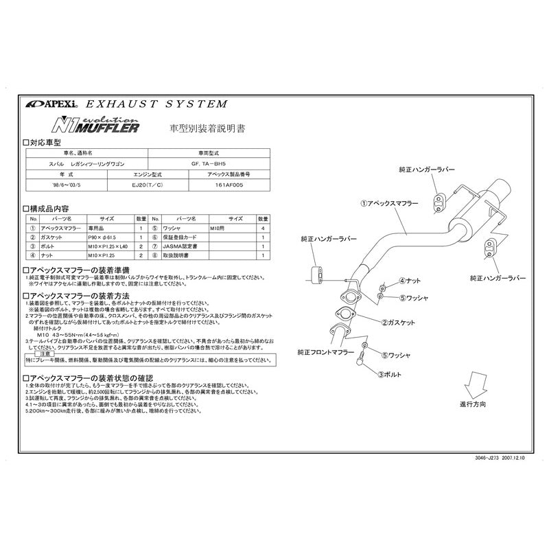 APEXi N1 evolution レガシィツーリングワゴン GF TA-BH5 1998/06〜2003/05 【161AF005】 マフラー アペックス N1エボリューション