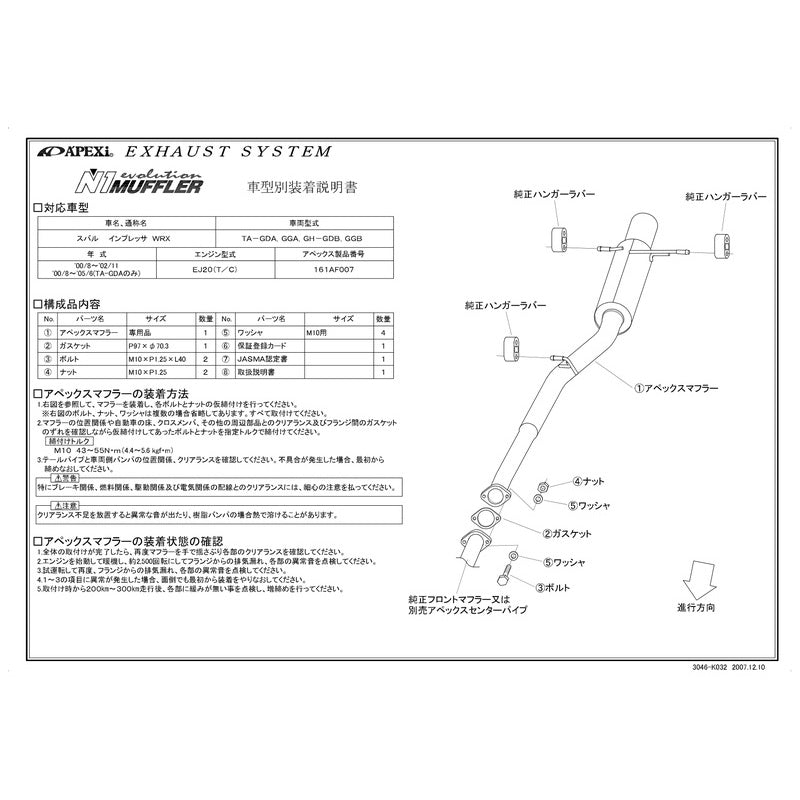 APEXi N1 evolution インプレッサ TA-GDA 2000/08〜2005/06 【161AF007】 マフラー アペックス N1エボリューション