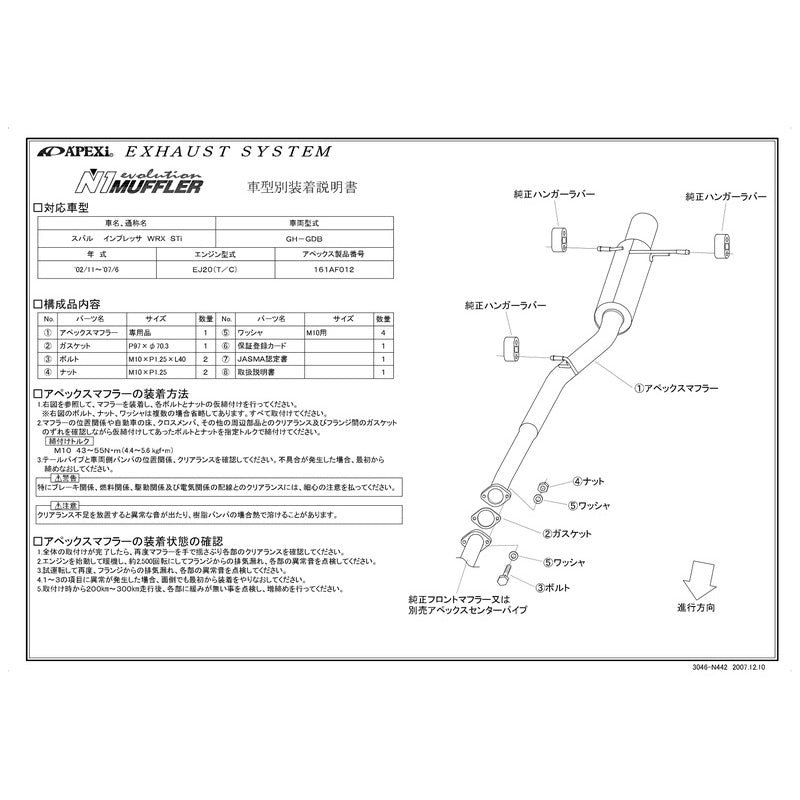 APEXi N1 evolution インプレッサ GH-GDB 2002/11〜2007/06 【161AF012】 マフラー アペックス N1エボリューション