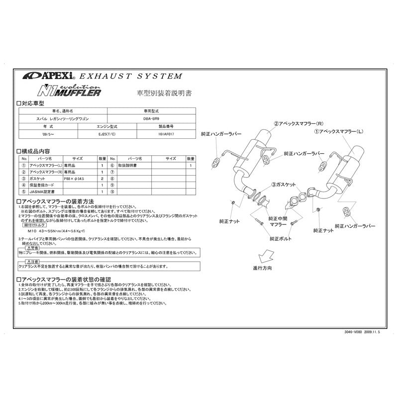 APEXi N1 evolution レガシィツーリングワゴン DBA-BR9 2009/05〜2010/03 【161AF017】 マフラー アペックス N1エボリューション