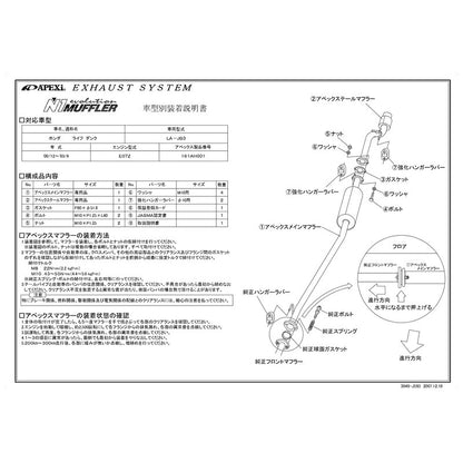 APEXi N1 evolution ライフダンク LA-JB3 2000/12〜2003/09 【161AH001】 マフラー アペックス N1エボリューション