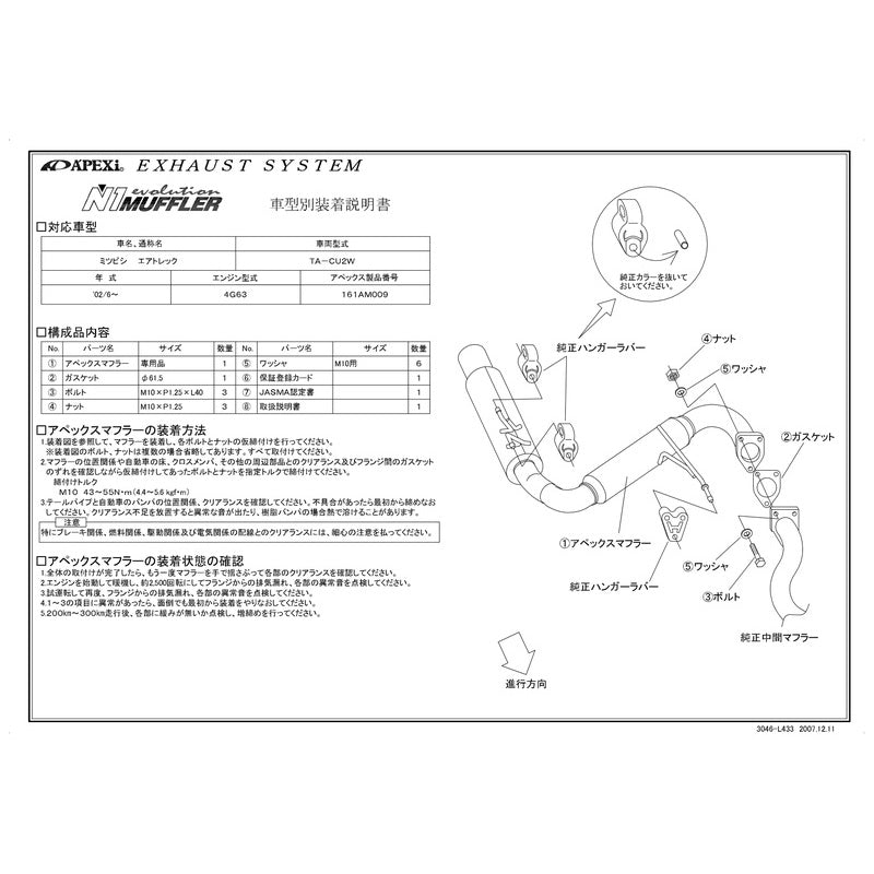 APEXi N1 evolution エアトレック TA-CU2W 2002/06〜2005/10 【161AM009】 マフラー アペックス N1エボリューション