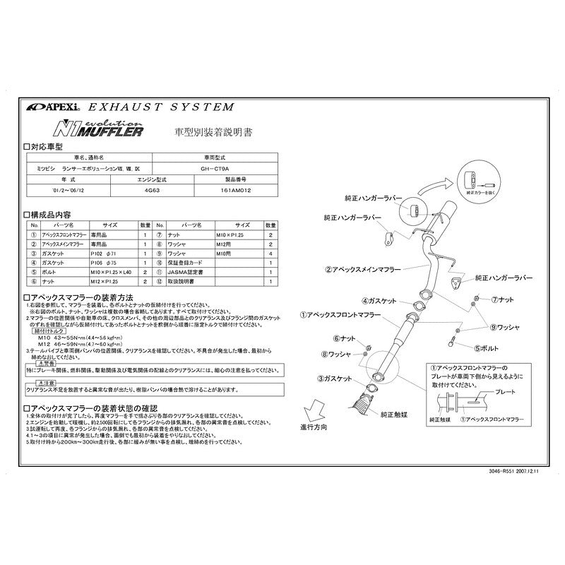 APEXi N1 evolution ランサーエボリューションVII VIII IX GH-CT9A 2001/02〜2006/12 【161AM012】 マフラー アペックス N1エボリューション