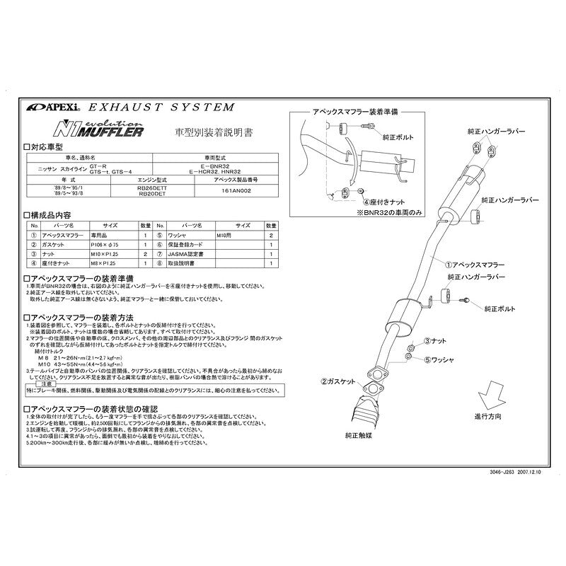 APEXi N1 evolution スカイラインGT-R E-BNR32 1989/08〜1995/01 【161AN002】 マフラー アペックス N1エボリューション