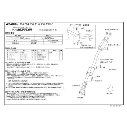 APEXi N1 evolution スカイラインGT-R E-BNR32 1989/08〜1995/01 【161AN002】 マフラー アペックス N1エボリューション