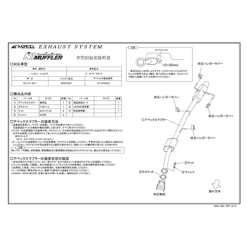 APEXi N1 evolution シルビア E-S14 CS14 1993/10〜1999/01 【161AN003】 マフラー アペックス N1エボリューション