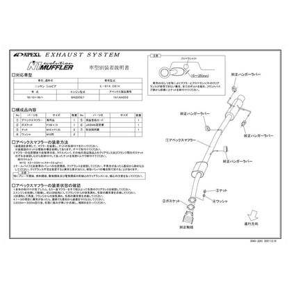 APEXi N1 evolution シルビア E-S14 CS14 1993/10〜1999/01 【161AN003】 マフラー アペックス N1エボリューション