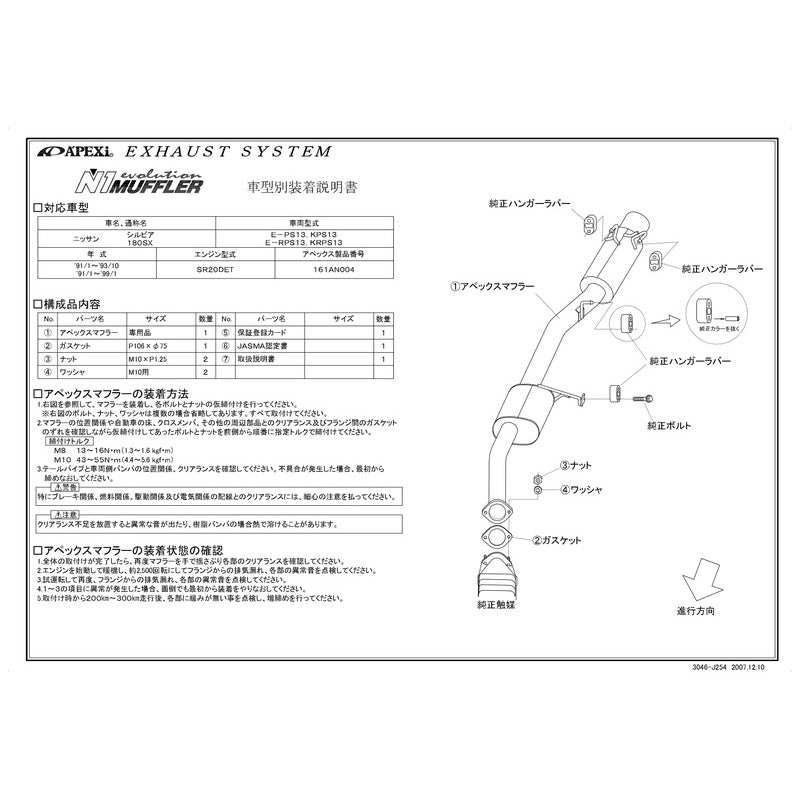 APEXi N1 evolution シルビア E-PS13 KPS13 1991/01〜1993/10 【161AN004】 マフラー アペックス N1エボリューション