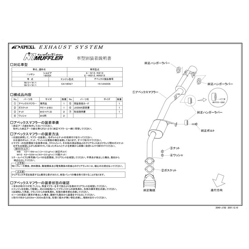 APEXi N1 evolution シルビア E-S13 KS13 1988/05〜1991/01 【161AN006】 マフラー アペックス N1エボリューション