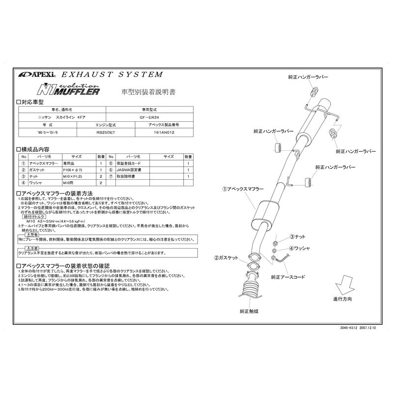APEXi N1 evolution スカイライン GF-ER34 1998/05〜2001/06 【161AN012】 マフラー アペックス N1エボリューション