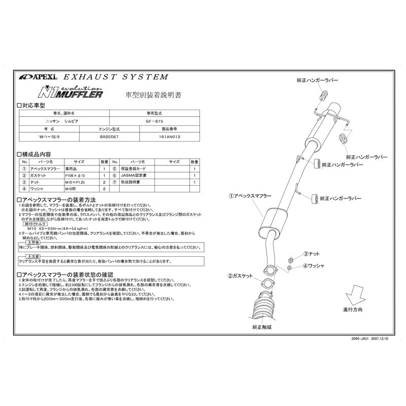 APEXi N1 evolution シルビア GF-S15 1999/01〜2002/08 【161AN013】 マフラー アペックス N1エボリューション
