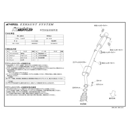 APEXi N1 evolution シルビア GF-S15 1999/01〜2002/08 【161AN013】 マフラー アペックス N1エボリューション