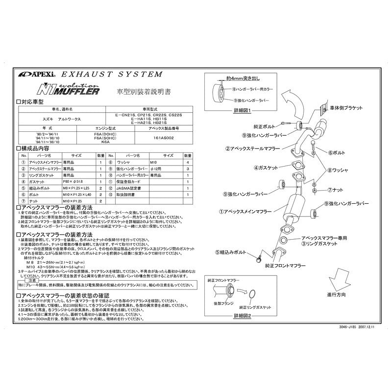 APEXi N1 evolution アルトワークス E-CN21S CP21S CR22S CS22S 1990/02〜1994/11 【161AS002】 マフラー アペックス N1エボリューション