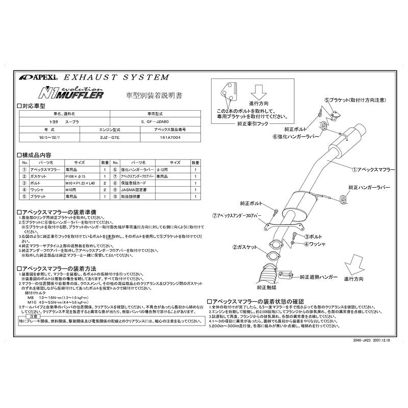 APEXi N1 evolution スープラ E GF-JZA80 1993/05〜2002/07 【161AT004】 マフラー アペックス N1エボリューション