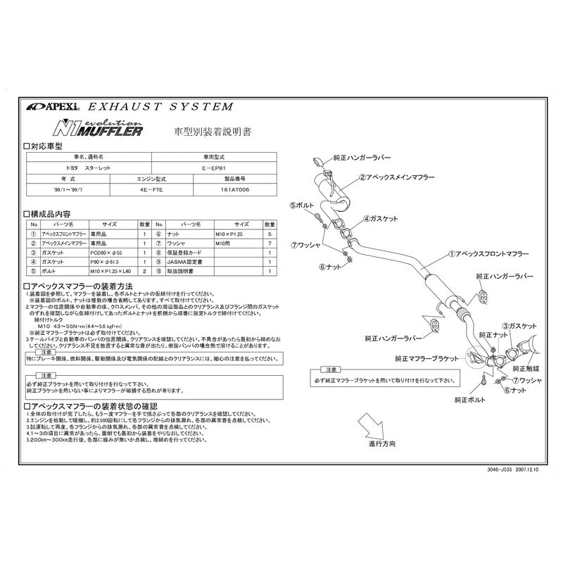 APEXi N1 evolution スターレット E-EP91 1996/01〜1999/07 【161AT006】 マフラー アペックス N1エボリューション