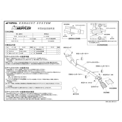 APEXi N1 evolution RX-7 E-FC3S 1985/09〜1991/12 【161AZ002】 マフラー アペックス N1エボリューション