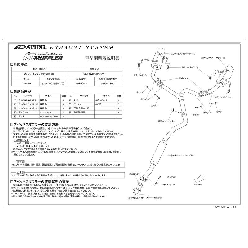 APEXi N1 evolution B WRX STI CBA-GVF 2010/07〜2014/08 【161RF018J】 マフラー アペックス N1エボリューションB