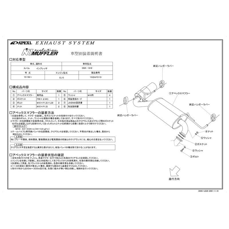 APEXi N1 evolution インプレッサ DBA-GH2 2007/06〜2008/12 【162AF013】 マフラー アペックス N1エボリューション