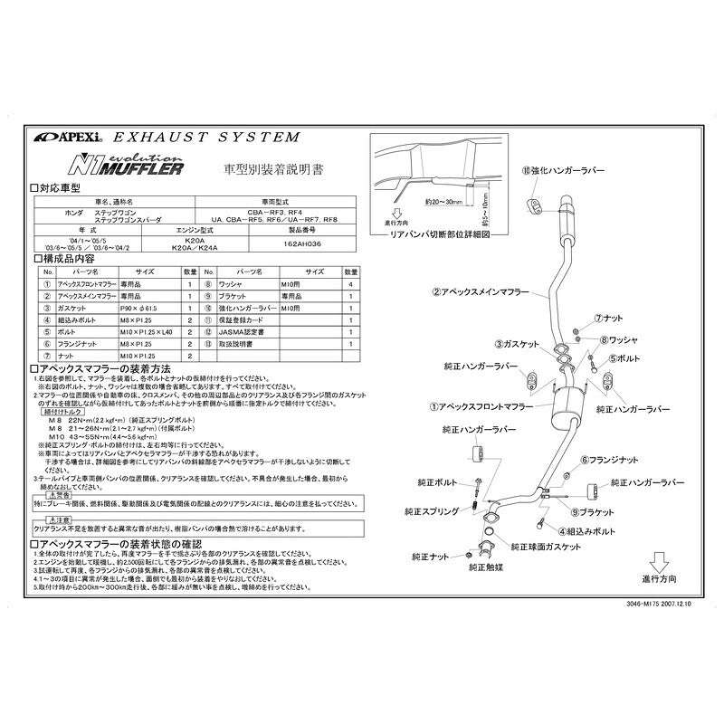 APEXi N1 evolution ステップワゴンスパーダ UA-RF7 RF8 2003/06〜2004/01 【162AH036】 マフラー アペックス N1エボリューション