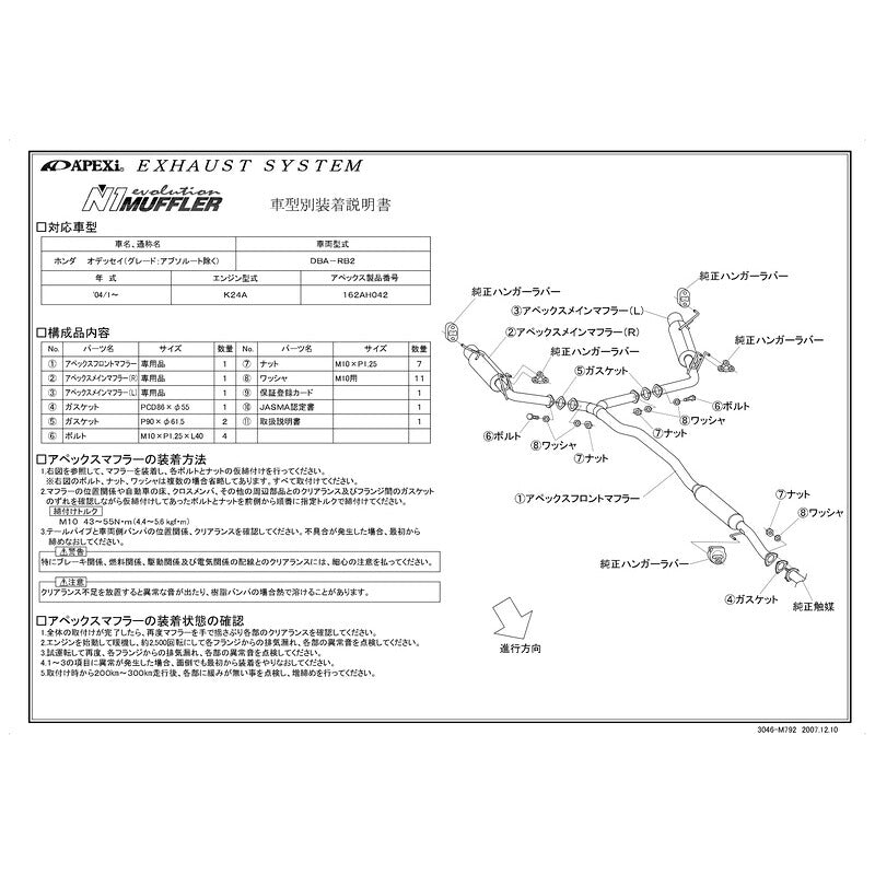 APEXi N1 evolution オデッセイ DBA-RB2 2004/01〜2008/10 【162AH042】 マフラー アペックス N1エボリューション