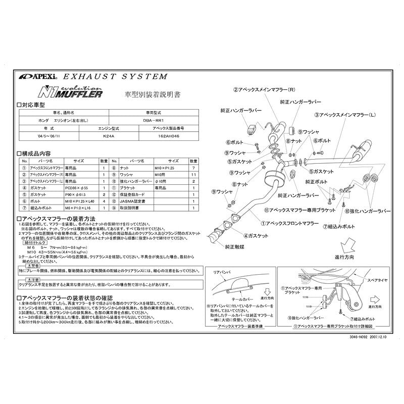 APEXi N1 evolution エリシオン DBA-RR1 2004/05〜2006/11 【162AH046】 マフラー アペックス N1エボリューション