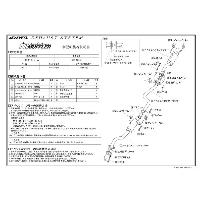 APEXi N1 evolution フィット DBA-GE8 2007/10〜2008/12 【162AH053】 マフラー アペックス N1エボリューション