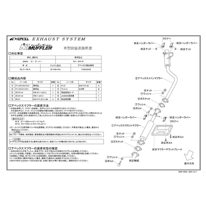 APEXi N1 evolution ミニ ミニクーパー R60 GH-RA16 2001/10〜2006/04 【162AI002】 マフラー アペックス N1エボリューション