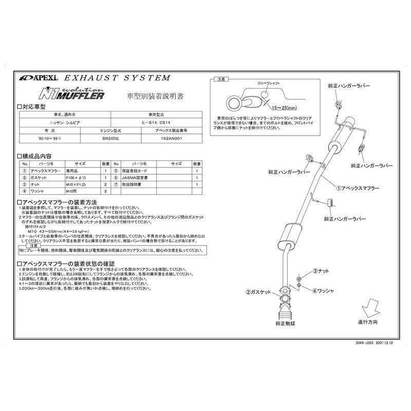 APEXi N1 evolution シルビア E-S14 CS14 1993/10〜1999/01 【162AN001】 マフラー アペックス N1エボリューション