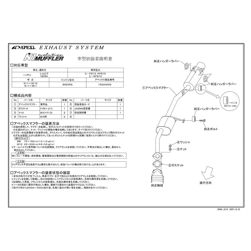 APEXi N1 evolution 180SX E-RPS13 1996/08〜1999/01 【162AN005】 マフラー アペックス N1エボリューション