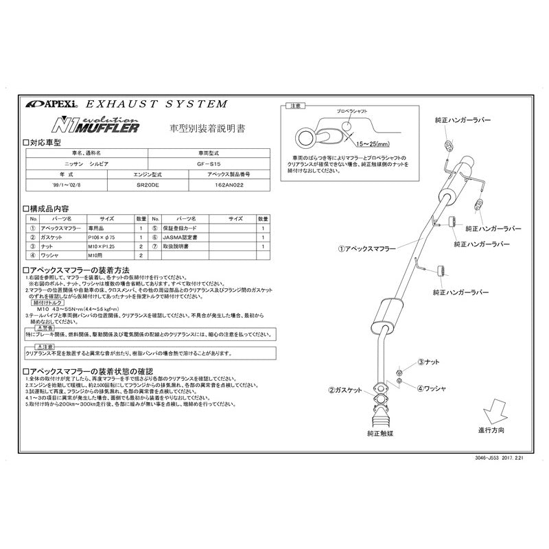 APEXi N1 evolution シルビア GF-S15 1999/01〜2002/08 【162AN022】 マフラー アペックス N1エボリューション