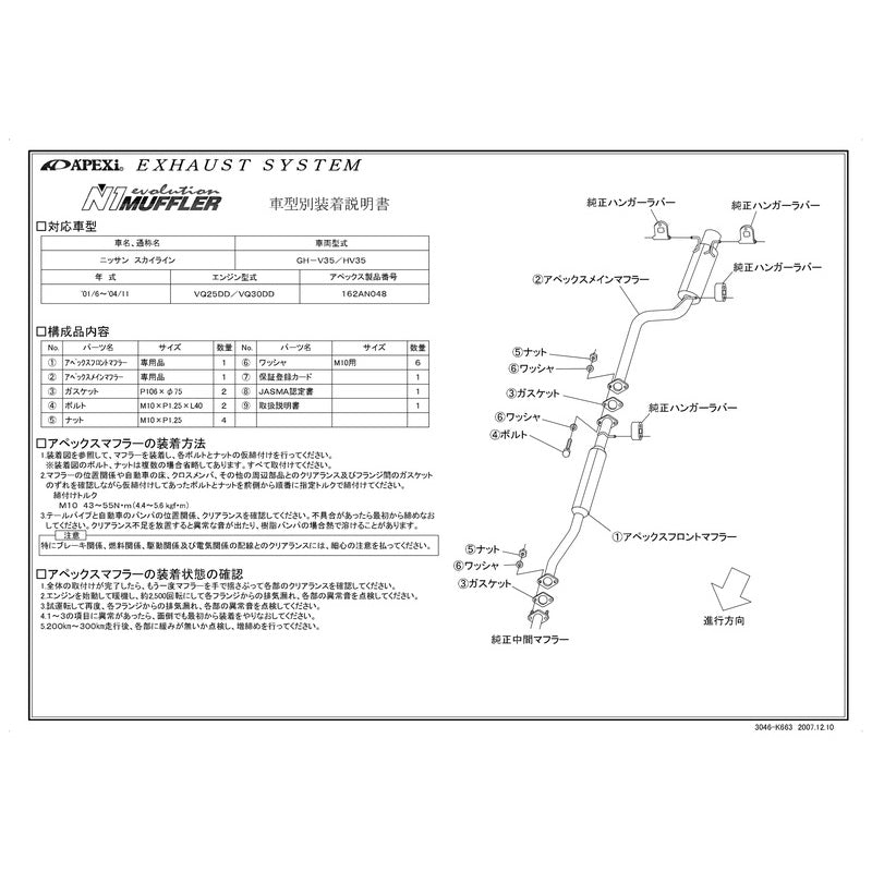 APEXi N1 evolution スカイライン GH-V35 2001/06〜2004/11 【162AN048】 マフラー アペックス N1エボリューション