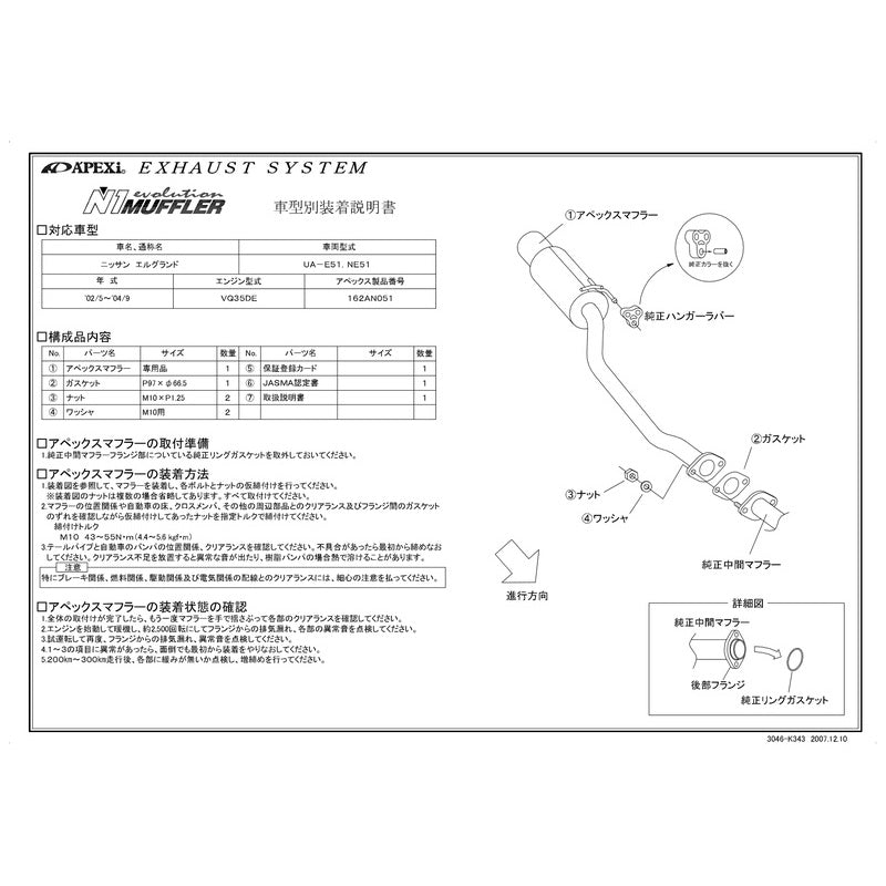 APEXi N1 evolution エルグランド UA-E51 NE51 2002/05〜2004/09 【162AN051】 マフラー アペックス N1エボリューション
