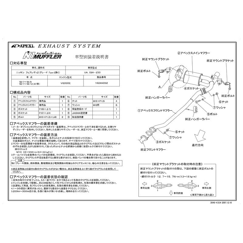 APEXi N1 evolution フェアレディZ UA CBA-Z33 2002/07〜2005/08 【162AN052】 マフラー アペックス N1エボリューション