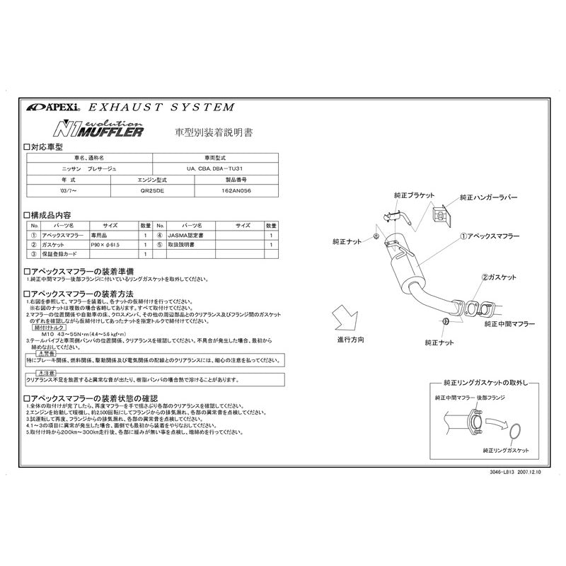 APEXi N1 evolution プレサージュ UA CBA DBA-TU31 2003/07〜2008/12 【162AN056】 マフラー アペックス N1エボリューション