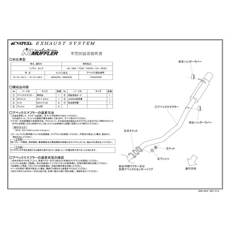 APEXi N1 evolution セレナ UA-RC24 2001/12〜2004/04 【162AN059】 マフラー アペックス N1エボリューション