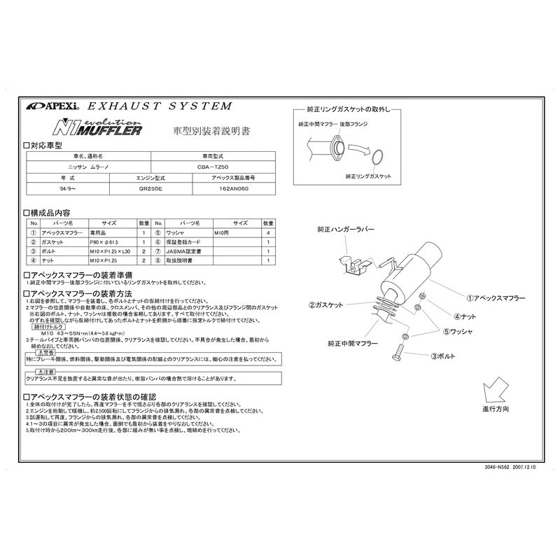 APEXi N1 evolution ムラーノ CBA-TZ50 2004/09〜2008/09 【162AN060】 マフラー アペックス N1エボリューション