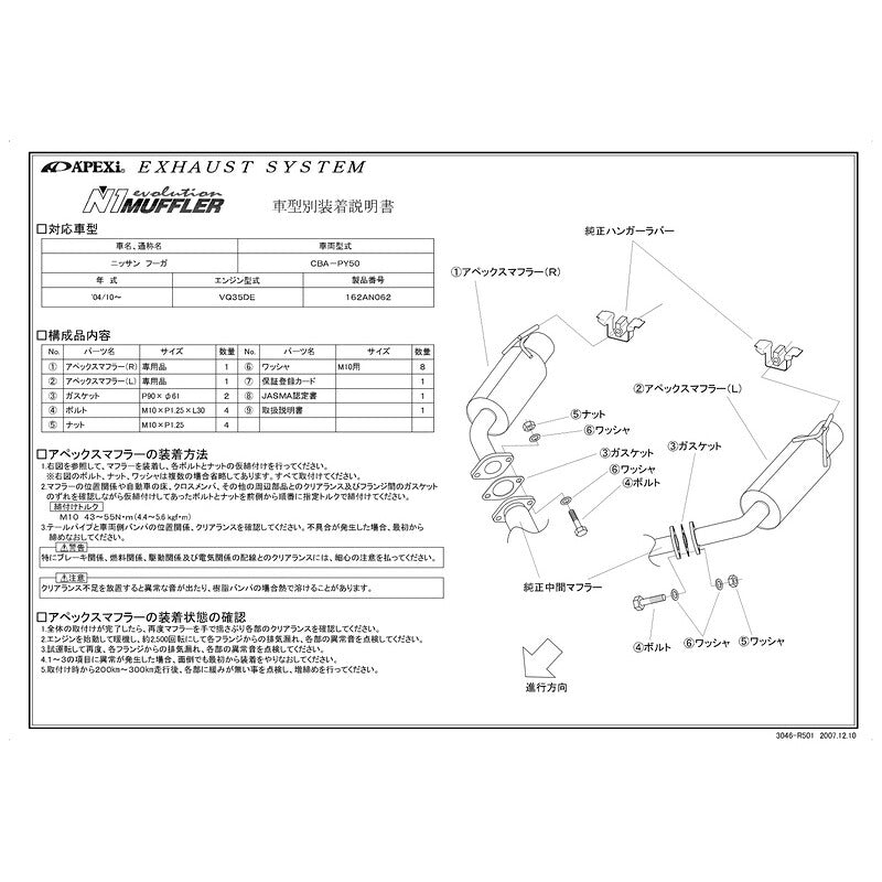 APEXi N1 evolution フーガ CBA-PY50 2004/10〜2007/12 【162AN062】 マフラー アペックス N1エボリューション