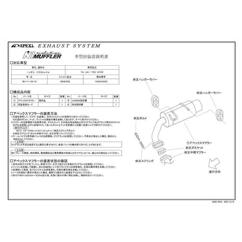 APEXi N1 evolution エクストレイル TA UA-T30 NT30 2000/11〜2005/12 【162AN063】 マフラー アペックス N1エボリューション