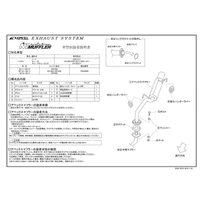 APEXi N1 evolution キューブ UA CBA DBA-BZ11 2002/10〜2008/11 【162AN064】 マフラー アペックス N1エボリューション