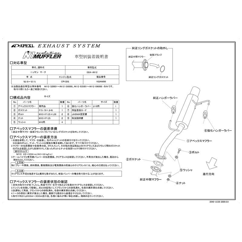 APEXi N1 evolution マーチ DBA-AK12 2005/08〜2007/05 【162AN066】 マフラー アペックス N1エボリューション