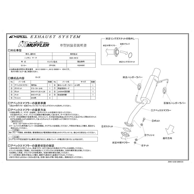 APEXi N1 evolution マーチ DBA-AK12 2007/06〜2008/12 【162AN067】 マフラー アペックス N1エボリューション