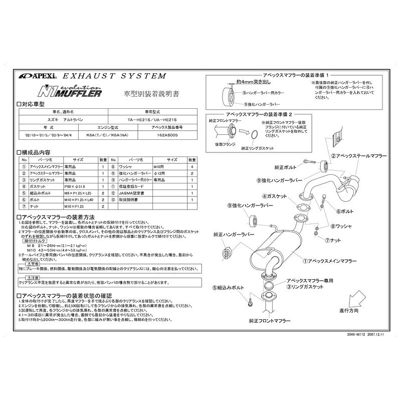 APEXi N1 evolution アルトラパン UA-HE21S 2003/09〜2004/04 【162AS005】 マフラー アペックス N1エボリューション