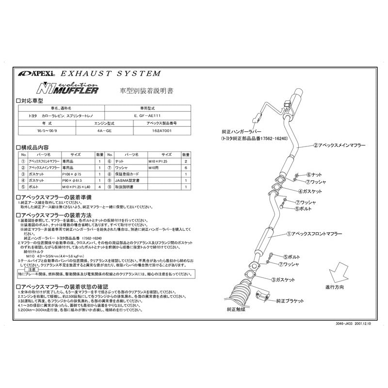 APEXi N1 evolution カローラレビン スプリンタートレノ E GF-AE111 1995/05〜2000/09 【162AT001】 マフラー アペックス N1エボリューション