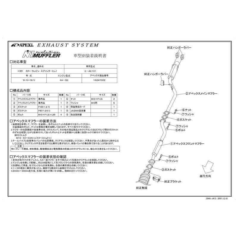 APEXi N1 evolution カローラレビン スプリンタートレノ E-AE101 1991/06〜1995/05 【162AT002】 マフラー アペックス N1エボリューション