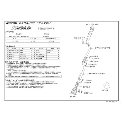 APEXi N1 evolution カローラレビン スプリンタートレノ E-AE101 1991/06〜1995/05 【162AT002】 マフラー アペックス N1エボリューション