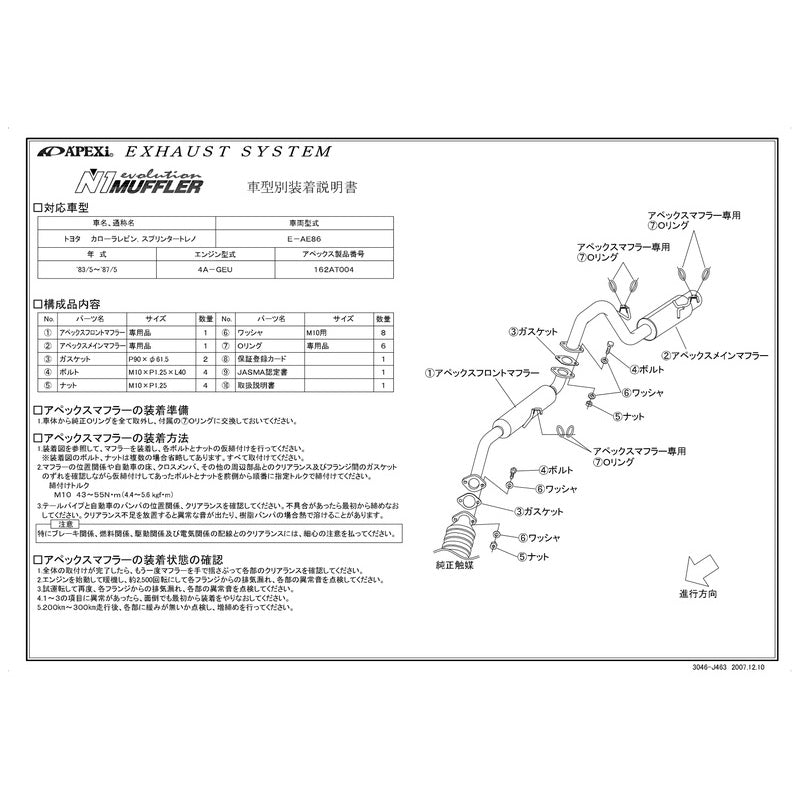 APEXi N1 evolution カローラレビン スプリンタートレノ E-AE86 1983/05〜1987/05 【162AT004】 マフラー アペックス N1エボリューション