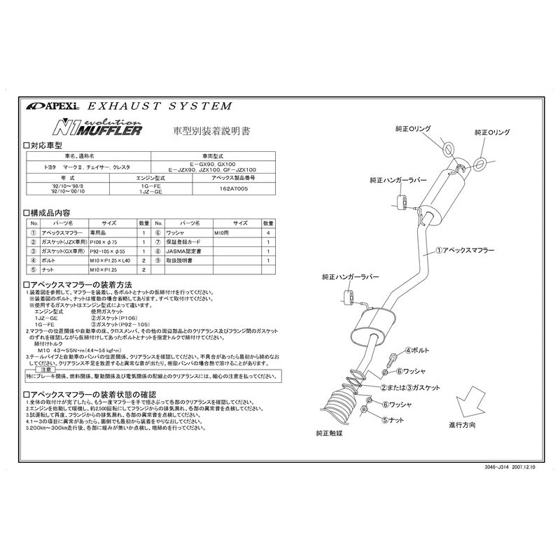 APEXi N1 evolution マークII チェイサー クレスタ E-GX90 1992/10〜1996/09 【162AT005】 マフラー アペックス N1エボリューション