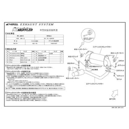 APEXi N1 evolution MR-S GH TA-ZZW30 1999/10〜2007/01 【162AT037】 マフラー アペックス N1エボリューション