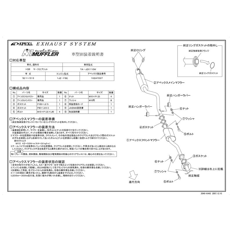 APEXi N1 evolution マークIIブリット TA-JZX110W 2002/01〜2007/06 【162AT057】 マフラー アペックス N1エボリューション