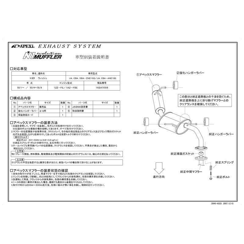APEXi N1 evolution ウィッシュ UA CBA DBA-ZNE10G 2003/01〜2008/12 【162AT059】 マフラー アペックス N1エボリューション